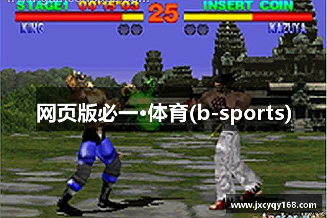 网页版必一·体育(b-sports)